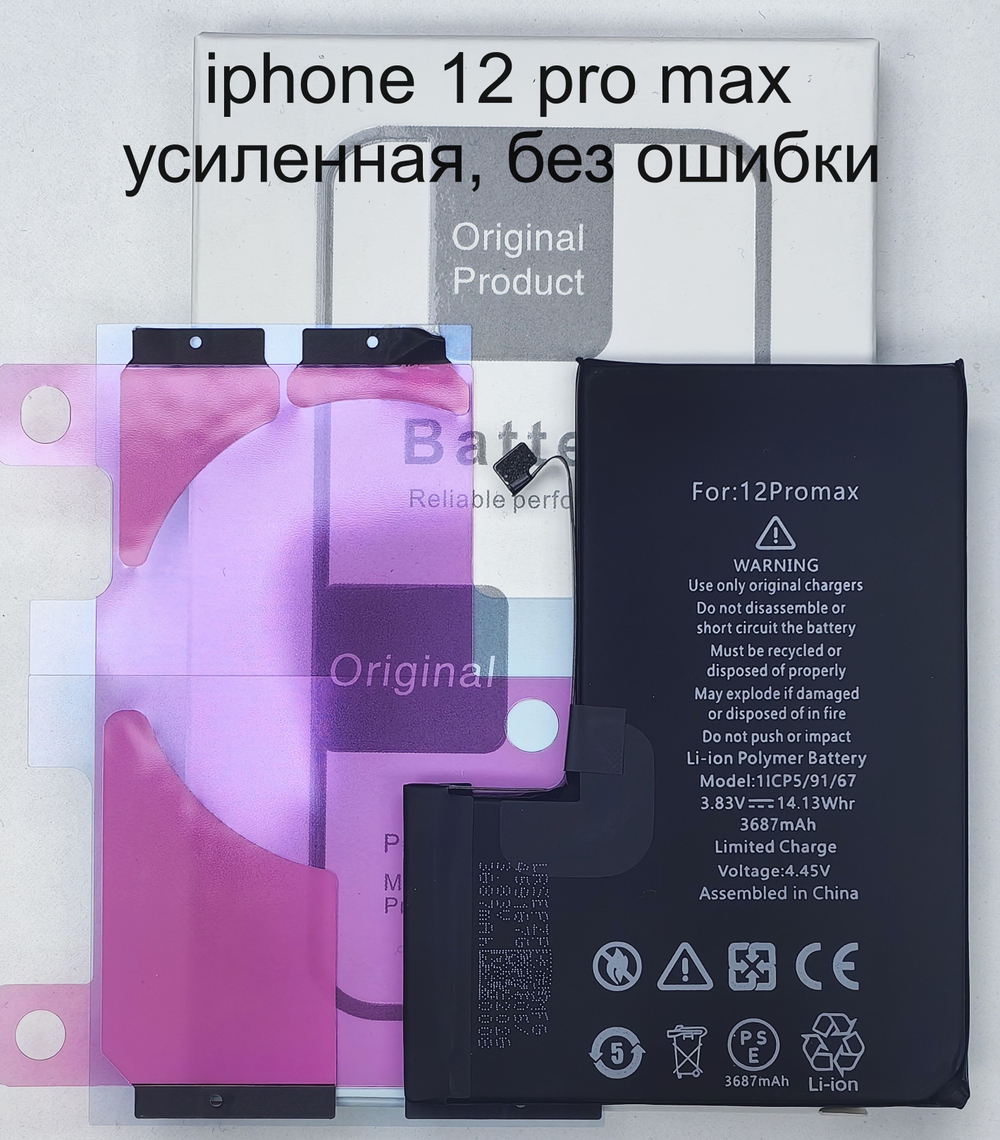 Усиленная АКБ Батарея Аккумулятор iPhone 12 Pro Max с Верификацией Orig IC High Capacity