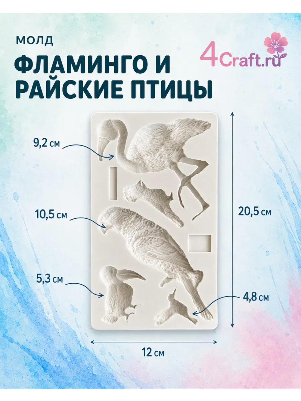 Молд силиконовый "Фламинго и райские птицы"