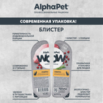 Индейка нежные ломтики в соусе, 80г влажный корм для стерилизованных кошек AlphaPet WOW Superpremium