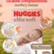 Подгузники Huggies Elite Soft для новорожденных 1 (3-5 кг) 100 шт.