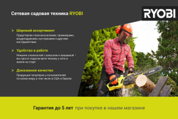 Кусторез электрический Ryobi RHT6760RL 5133003647