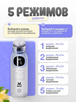 Аспиратор детский аккумуляторный