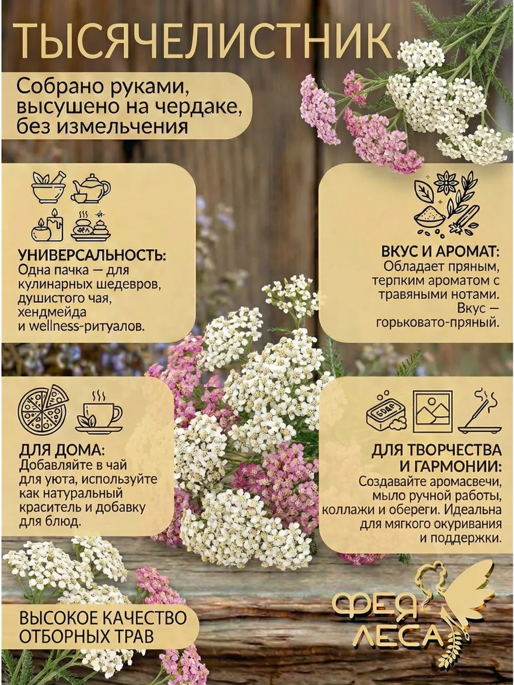Тысячелистник соцветия сушеные