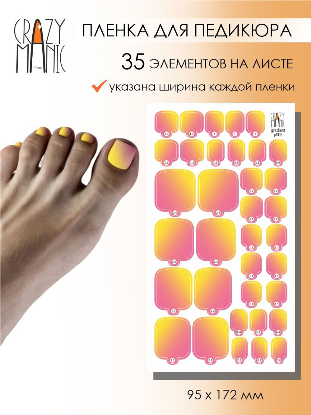 Crazy Manic Плёнки для ногтей для педикюра gradient p008