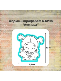 Формочка кулинарная