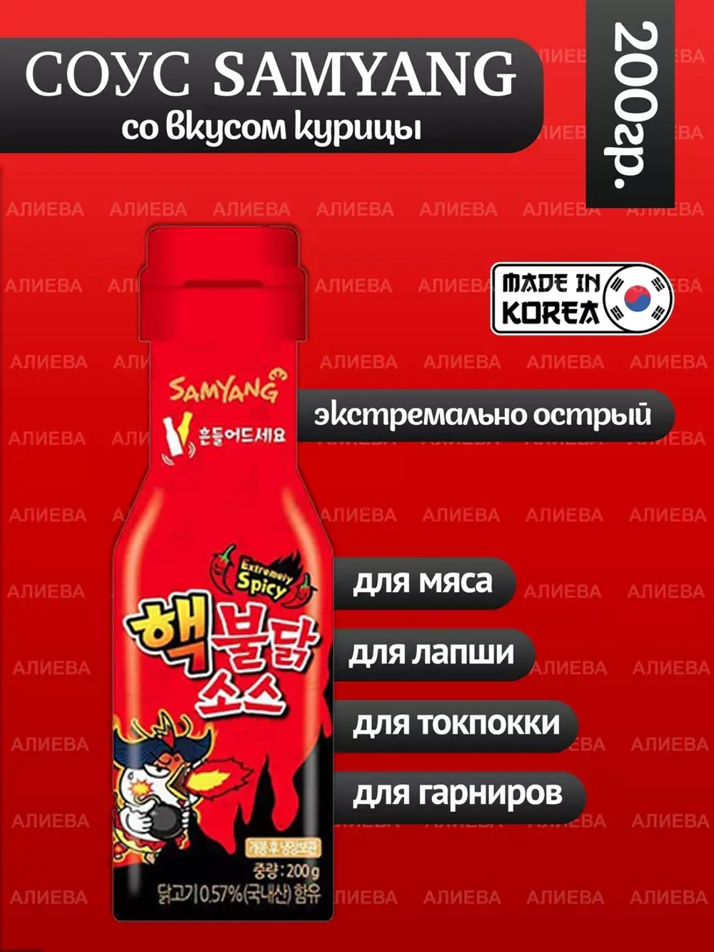 Острый соус со вкусом курицы Samyang Buldak Extremely spicy