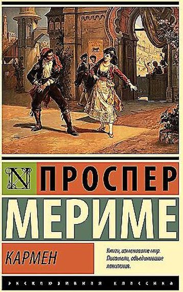 Кармен
