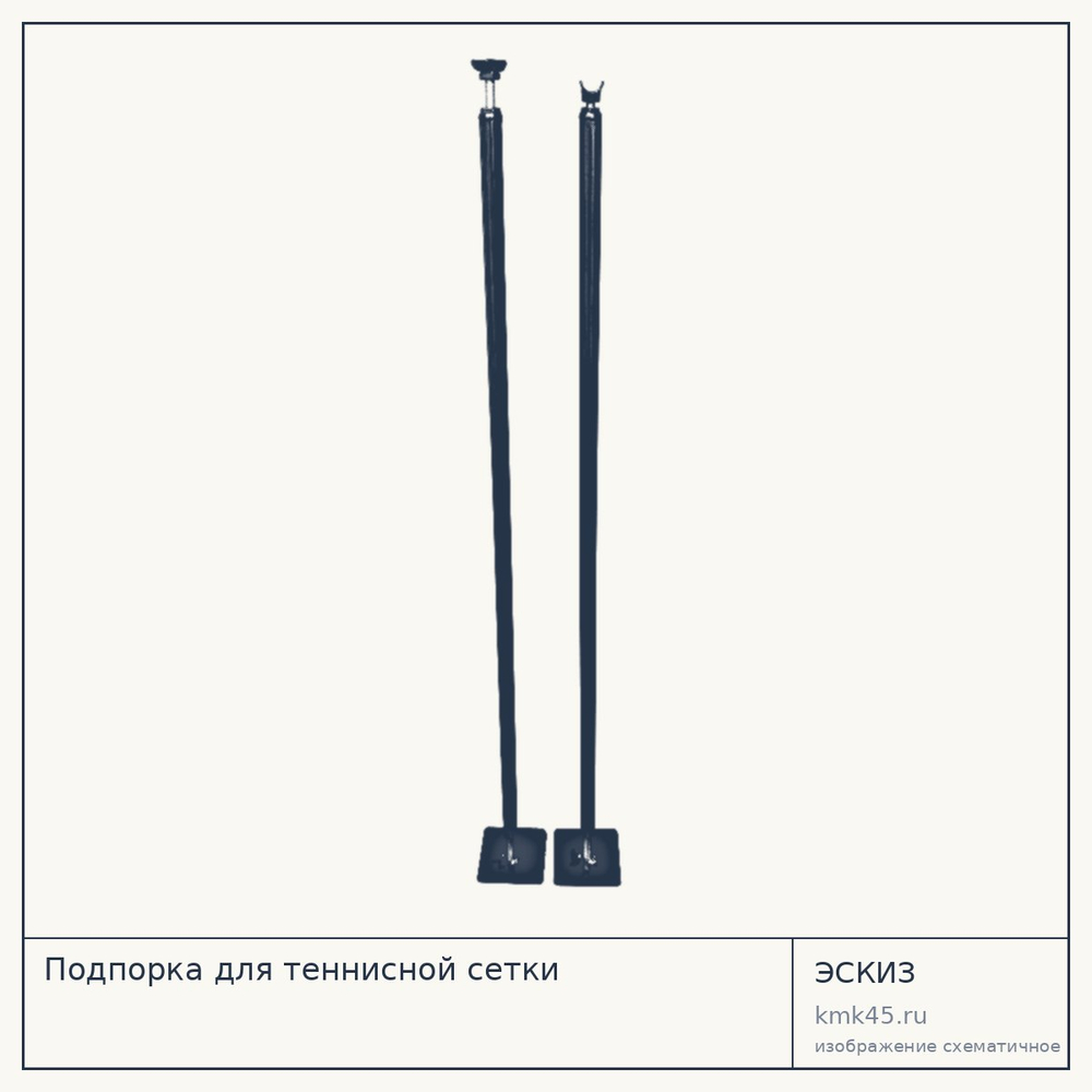 Подпорка для теннисной сетки — от 1 400 ₽