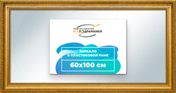 Зеркало настенное в раме 60x100