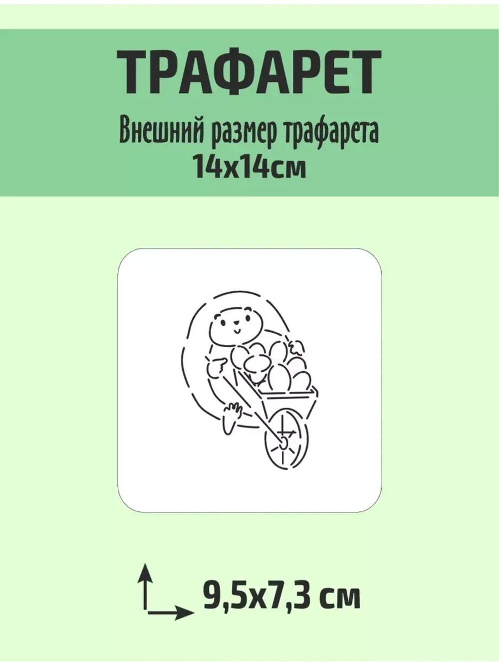 Вырубка 10 см и трафарет для пряника Пасха животные