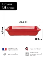 Гастроемкость "Emile Henry" красная 3,1 л