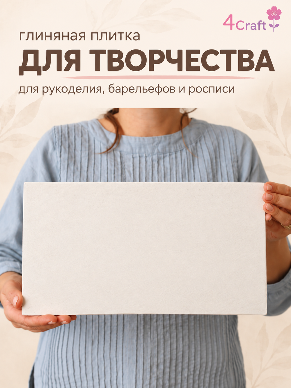 Глиняная плитка прямоугольная 20х37 см