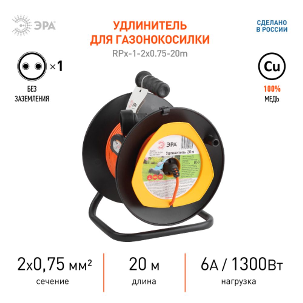 Удлинитель силовой ЭРА RPx-1-2x0.75-20m для газонокосилки без заземления 1 розетка 20м ПВС 2х0.75мм2 | Электротовары