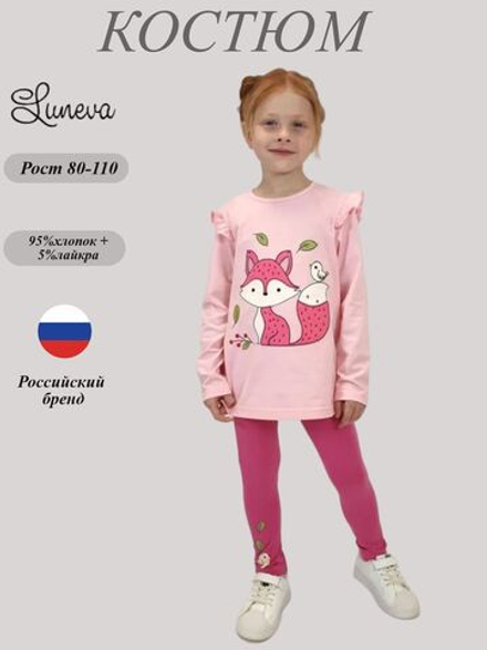 02-116-13 Комплект для девочки (фуфайка+ лосины)