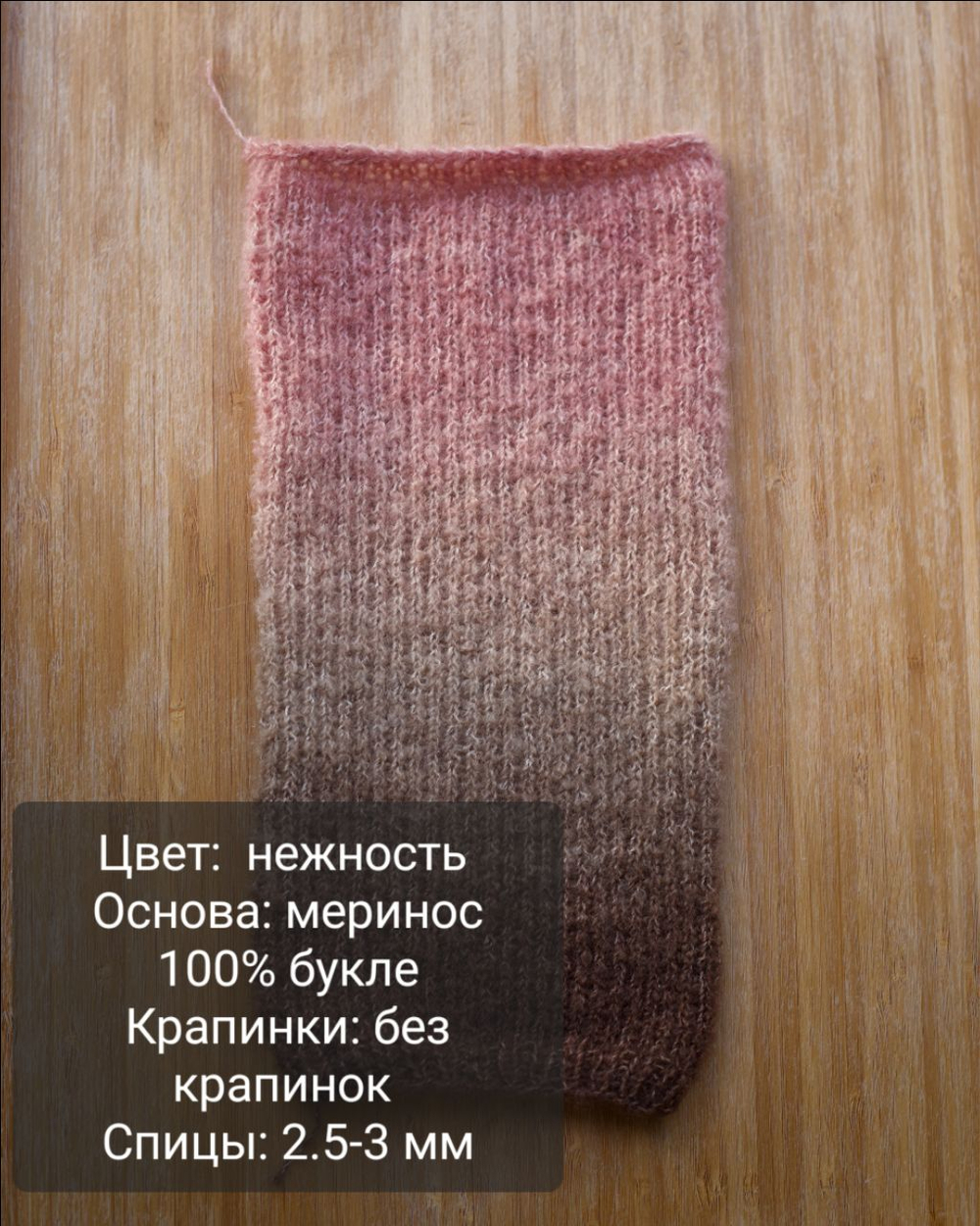 Набор для свитера. Градиент, Букле