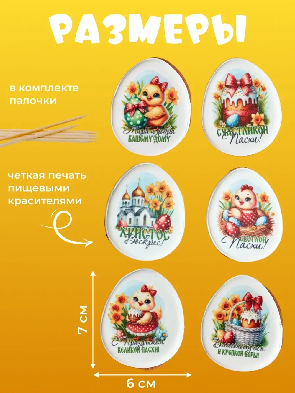 Пряники на Пасху, украшение куличей 6шт. Цыплятки