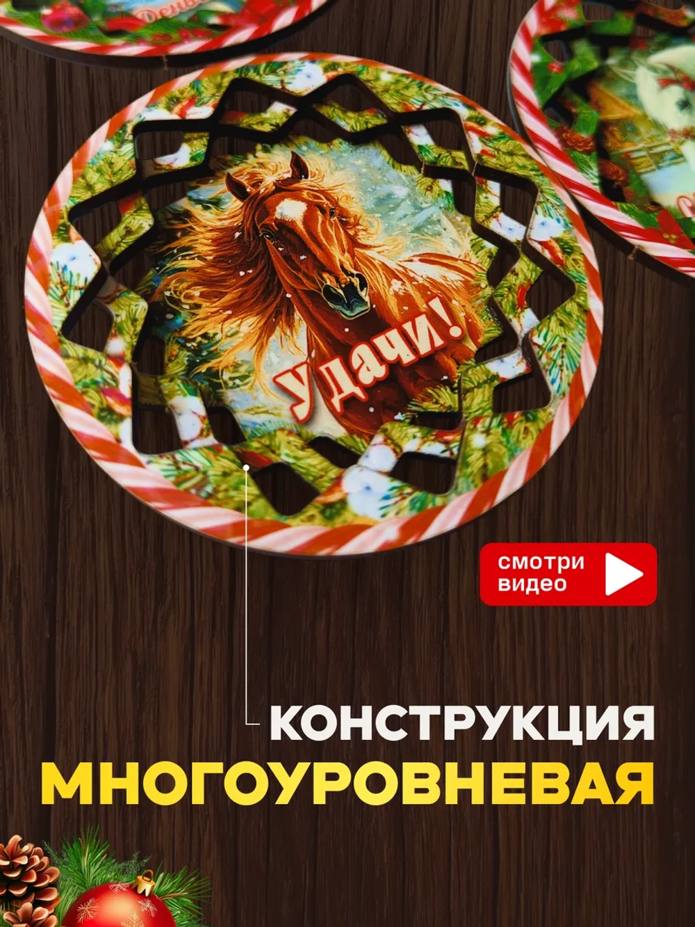 Набор новогодних магнитов символ 2026 год деревянные