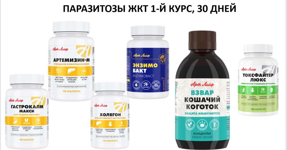 ПАРАЗИТОЗЫ ЖКТ 1-Й КУРС, 30 ДНЕЙ