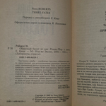 книга " Обратный билет из Ада "