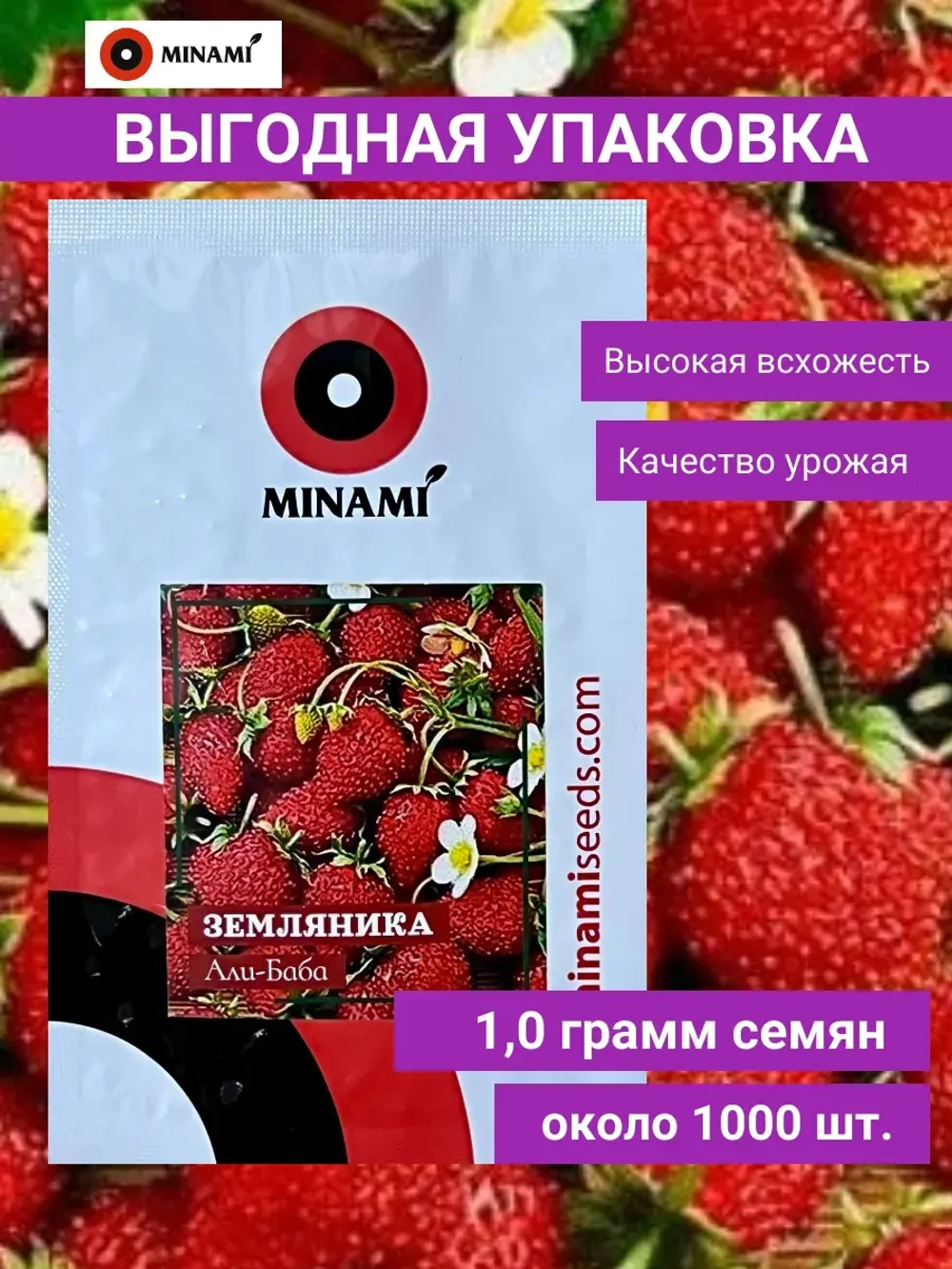 Земляника Али-Баба ремонтантной 1гр.
