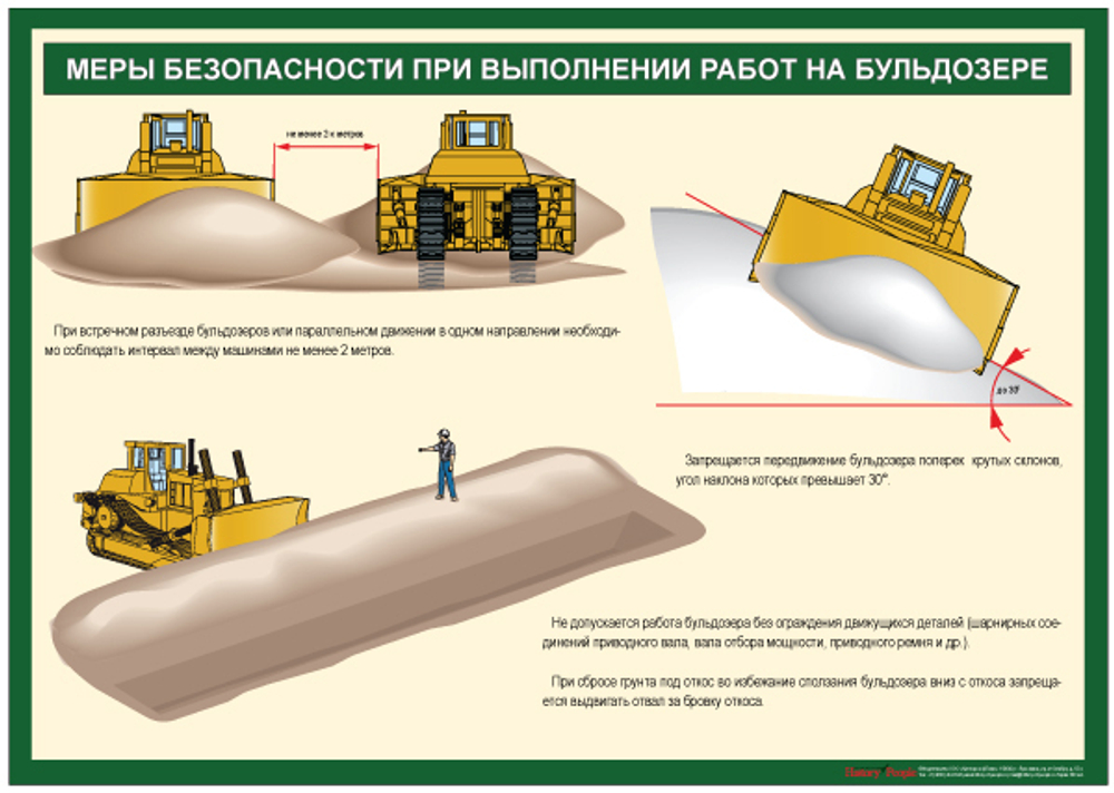 Комплект плакатов "Безопасная эксплуатация бульдозера"