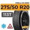 Pirelli Ice Zero 275/50 R20 113T XL шип.