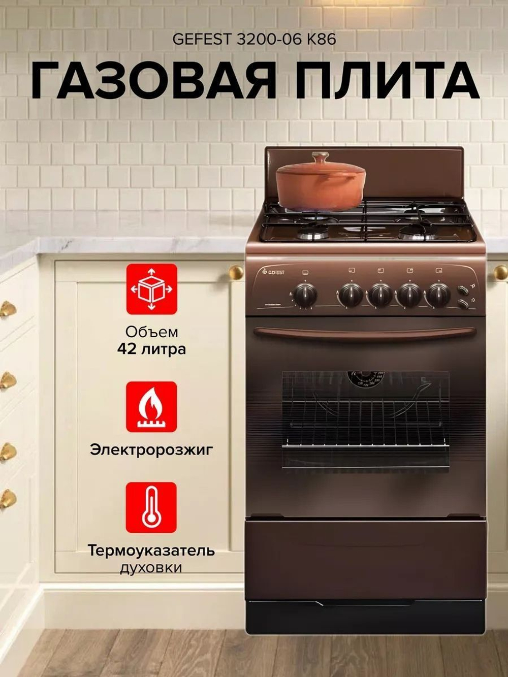 Плита газовая Gefest ПГ 3200-06 К86