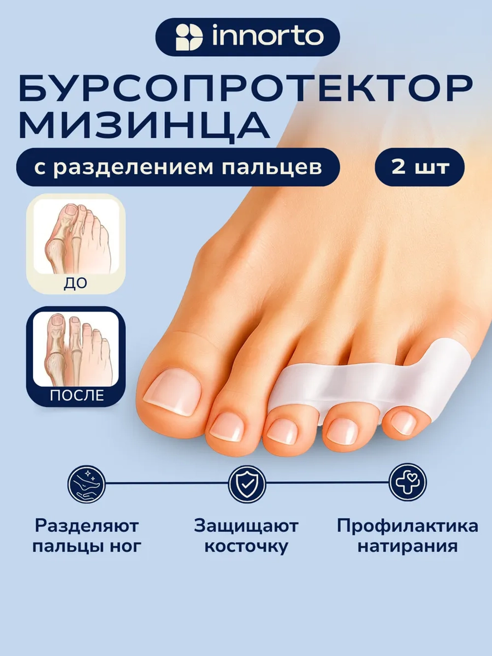 Силиконовый ортопедический разделитель пальцев