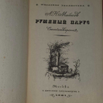 Румяный парус. Майков Аполлон Николаевич