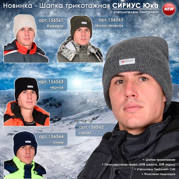Представляем Шапку СИРИУС Юка с утеплителем Тинсулейт в различных цветах!