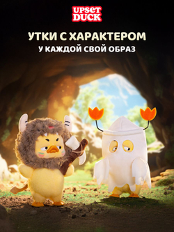 Фигурки - Утки Коллекционные в слепой коробке. Сюрприз Бокс. POP MART Upset Duck Blind Box