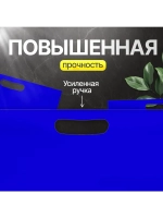Пакет полиэтиленовый синий 50х71 см 70 мкм с вырубными ручками