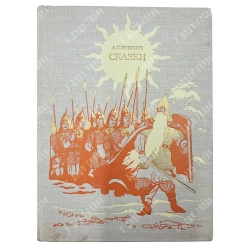 Пушкин А.С. Сказки / ил. Б. Дехтерева. 1963