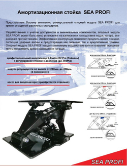 Амортизационная стойка для сидений SEA PRO