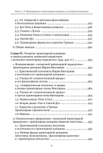 Формирование тринитарной доктрины в латинской патристике