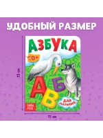Книжка картонная Азбука