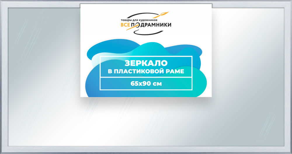 Зеркало настенное в раме 65x90