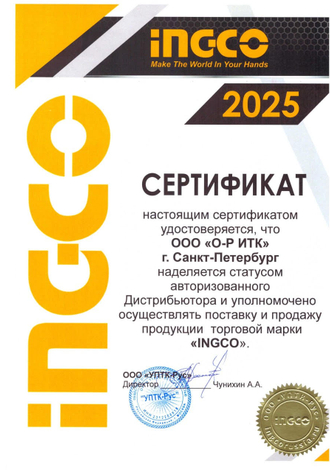 Сертификат дистрибьютора 2025г.