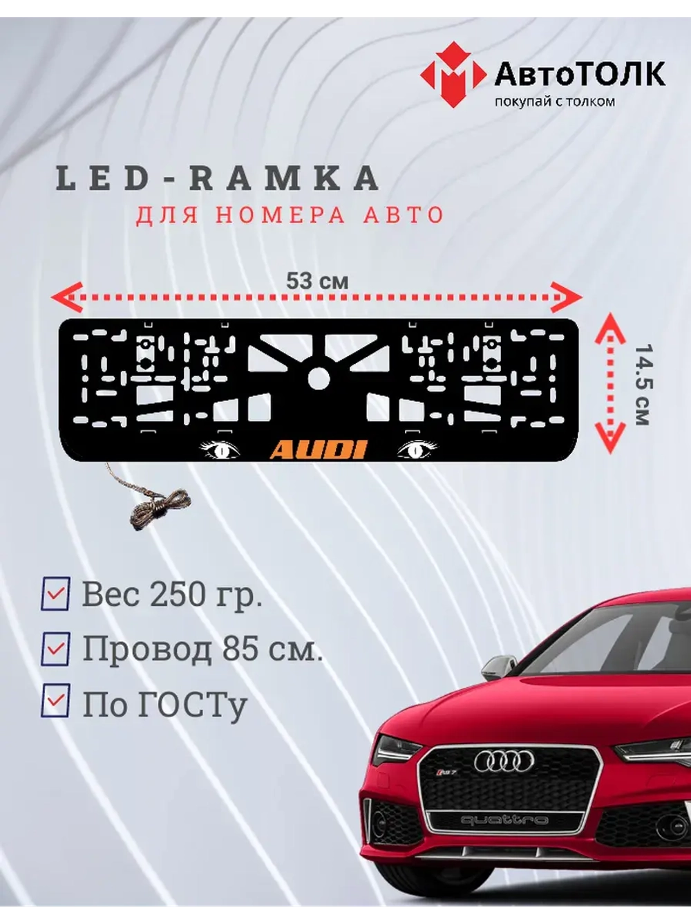 Рамка LED подсветкой надписи. ORANGE LOGO Audi.