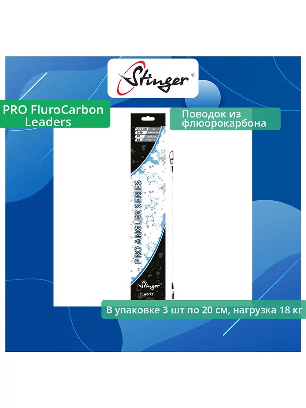 Поводок PRO Leaders ST-FC-2060, Зшт в уп,20 см, 0,60 см