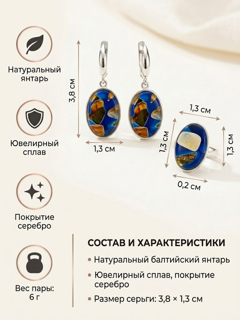 Комплект с янтарём «Овал» — синий, посеребрение