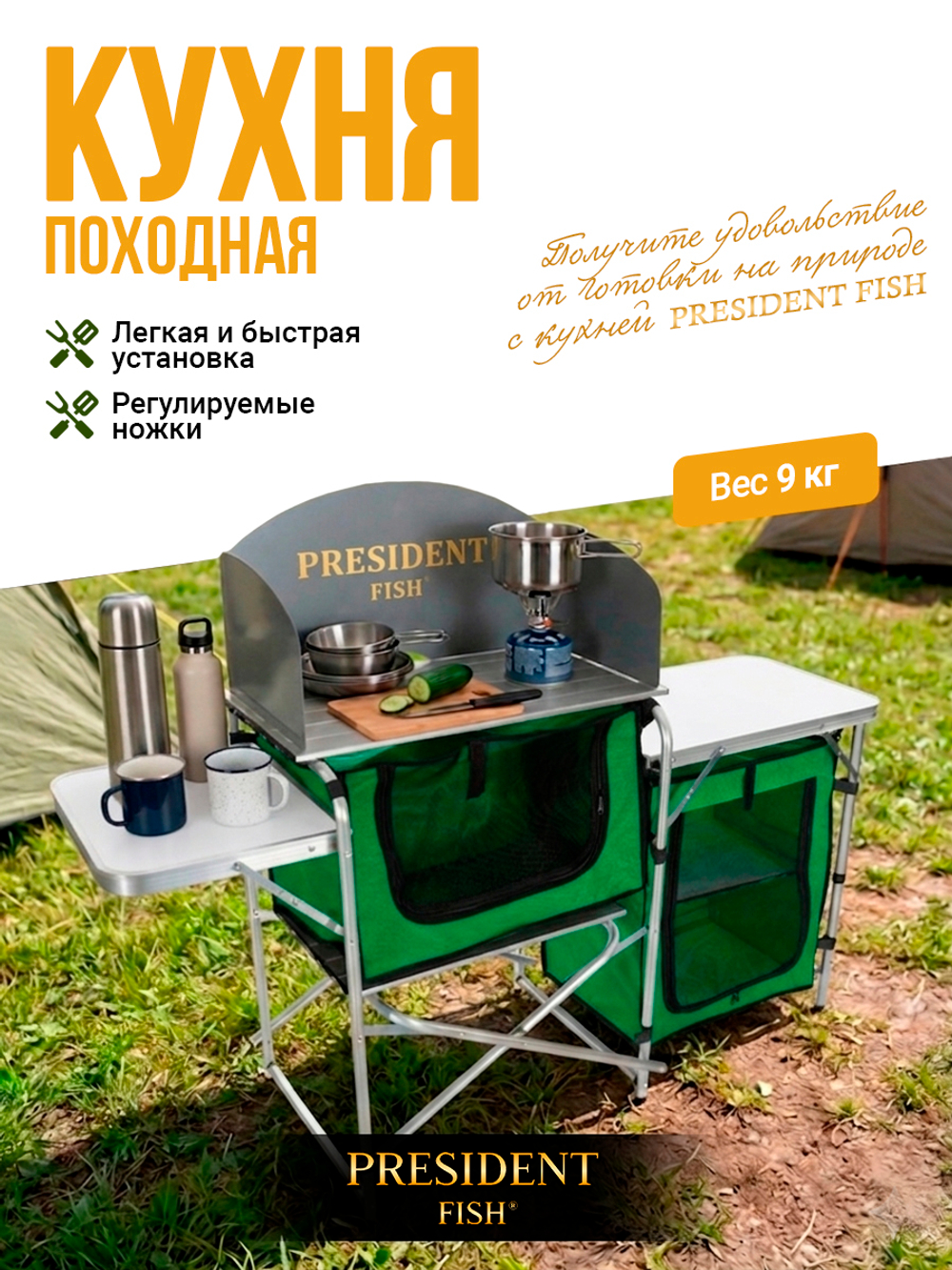 Кухня походная кемпинговая малая