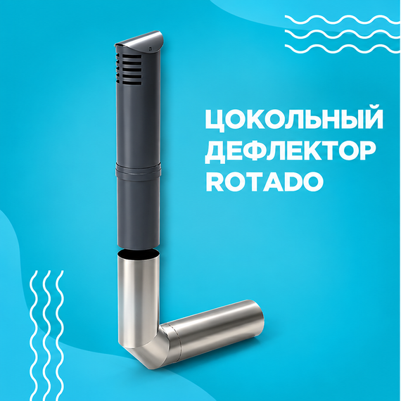 Цокольный дефлектор Rotado R-200 RAL 7024