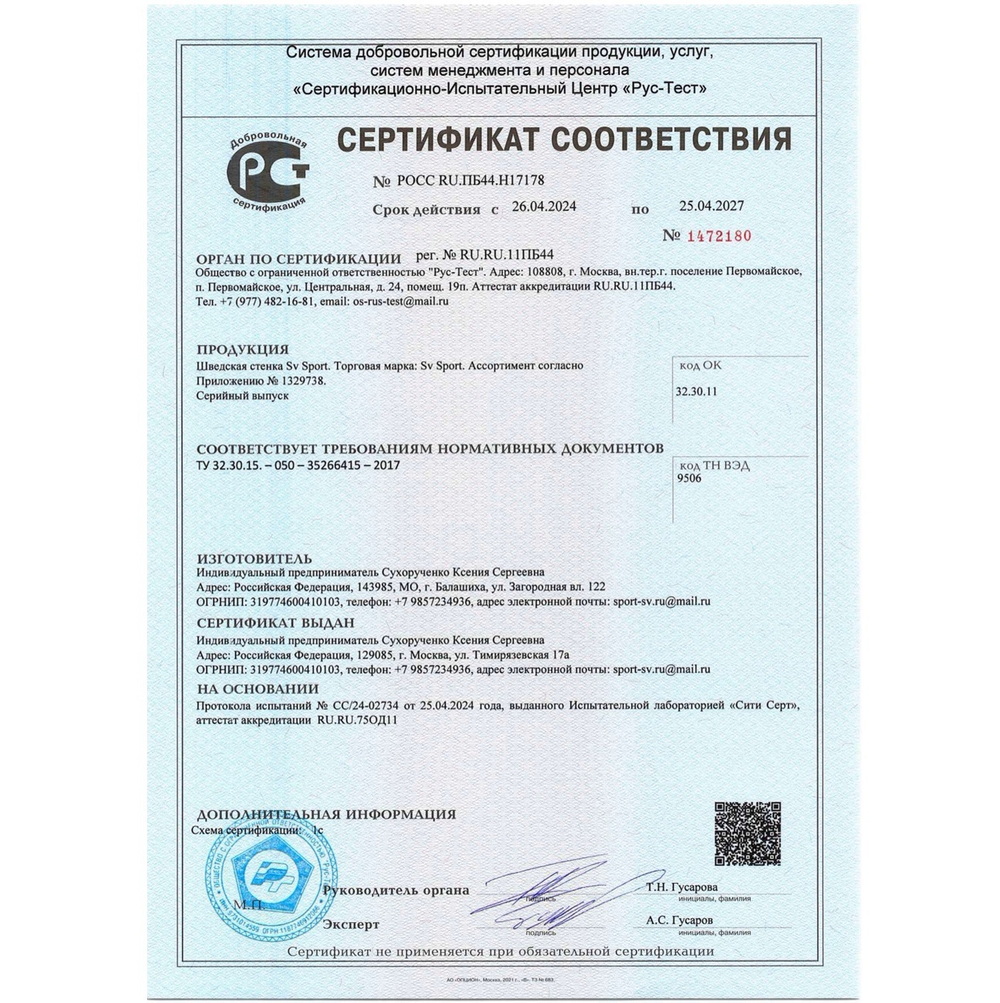 Спортивный комплекс Sv Sport П 402 (Турник/Брусья)
