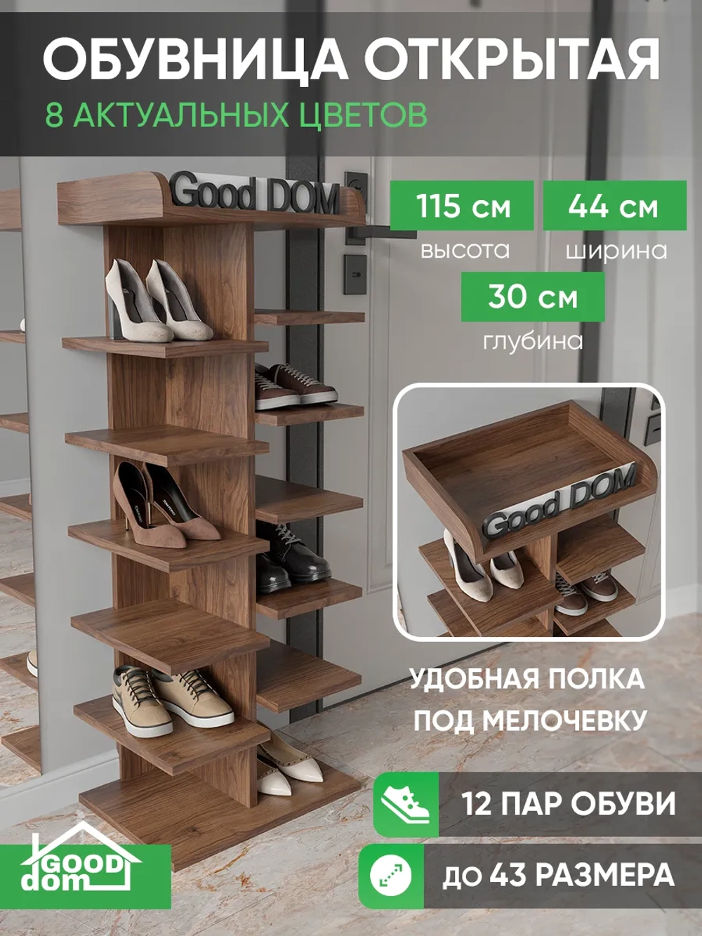 Высокая открытая обувница дуб катания СТОЙКА-8