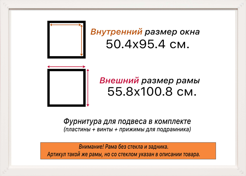 Рама 50x95 для картин и фотографий