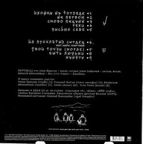Порт (812) / Мантра (LP)