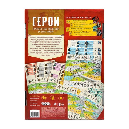 Настольная игра Герои — оборот коробки