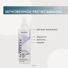 MAE D` AGUA NO FLUFF SPRAY Спрей ухаживающий с высокой термозащитой