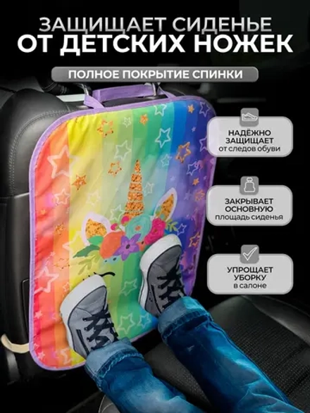 Накидка на сидение автомобиля от детей